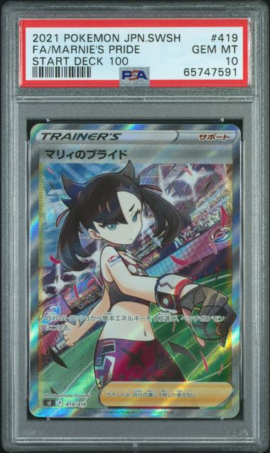 【PSA10】マリィのプライド【SR仕様】{419/414}[sI]