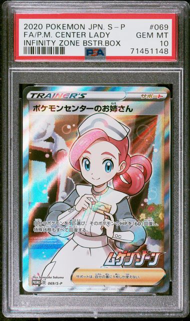 【PSA10】ポケモンセンターのお姉さん【PROMO】{069/S-P}[S-P]