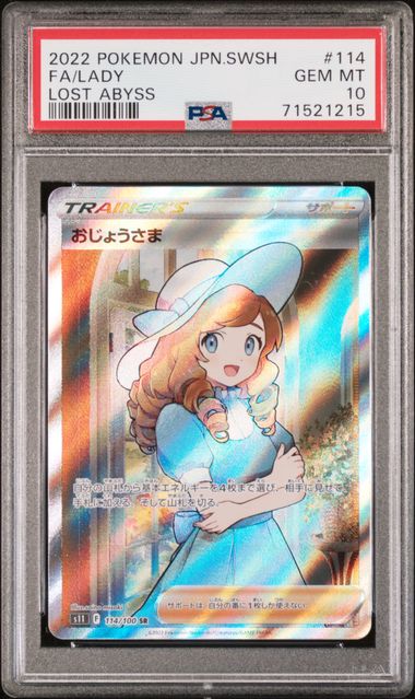 【PSA10】大小姐【SR】{114/100}[s11]