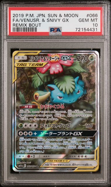 【PSA10】妙蛙花&藤藤蛇GX【SR】{066/064}[sm11a]