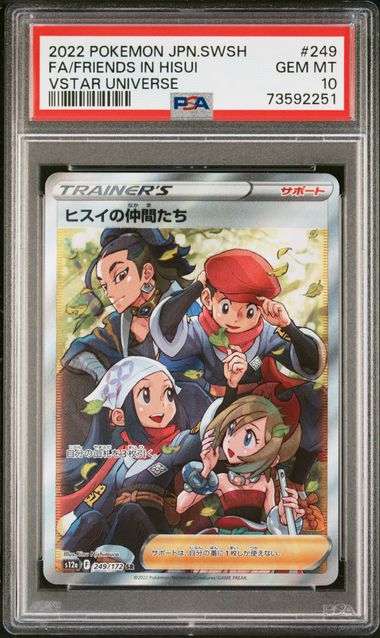 【PSA10】ヒスイの仲間たち【SR】{249/172}[s12a]