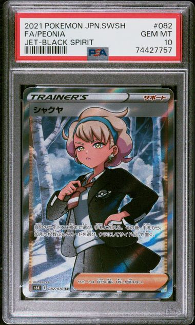 【PSA10】シャクヤ【SR】{082/070}[s6K]