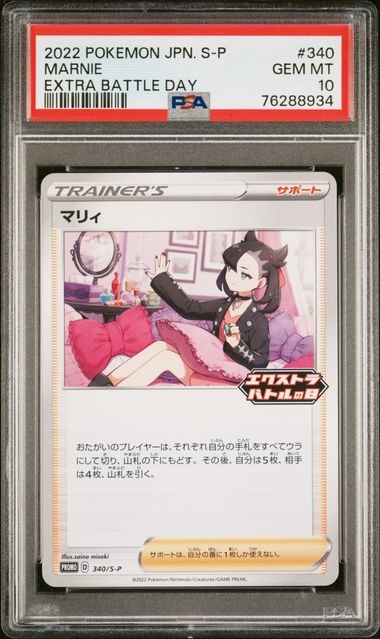 【PSA10】マリィ【PROMO】{340/S-P}[S-P]