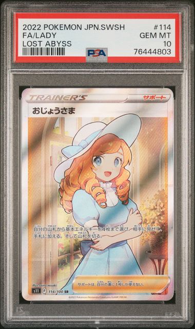 【PSA10】大小姐【SR】{114/100}[s11]