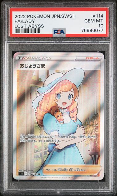 【PSA10】Lady {SR} {114/100}[s11]