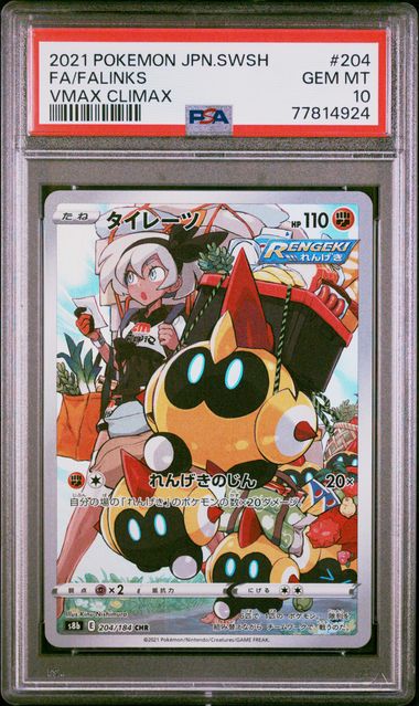 【PSA10】タイレーツ【CHR】{204/184}[s8b]