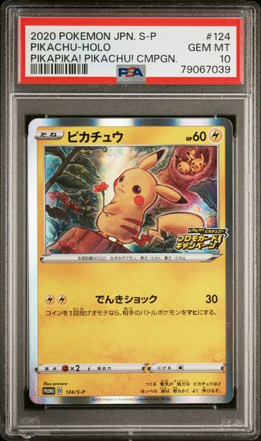 【PSA10】皮卡丘【PROMO】{124/S-P}[S-P]