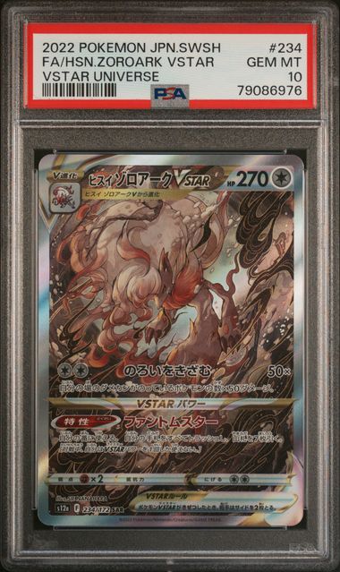 【PSA10】洗翠 索羅亞克VSTAR【SAR】{234/172}[s12a]