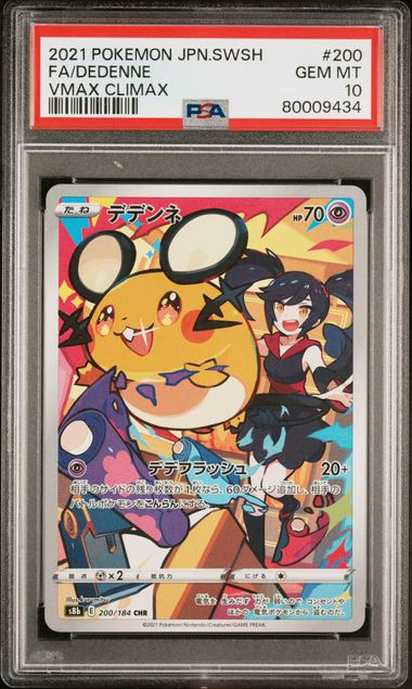 【PSA10】デデンネ【CHR】{200/184}[s8b]