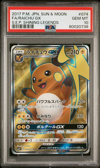 【PSA10】雷丘GX【SR】{074/072}[SM3+]