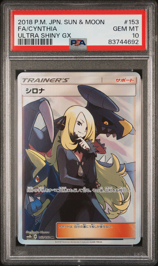【PSA10】竹蘭【SR】{153/150}[sm8b]