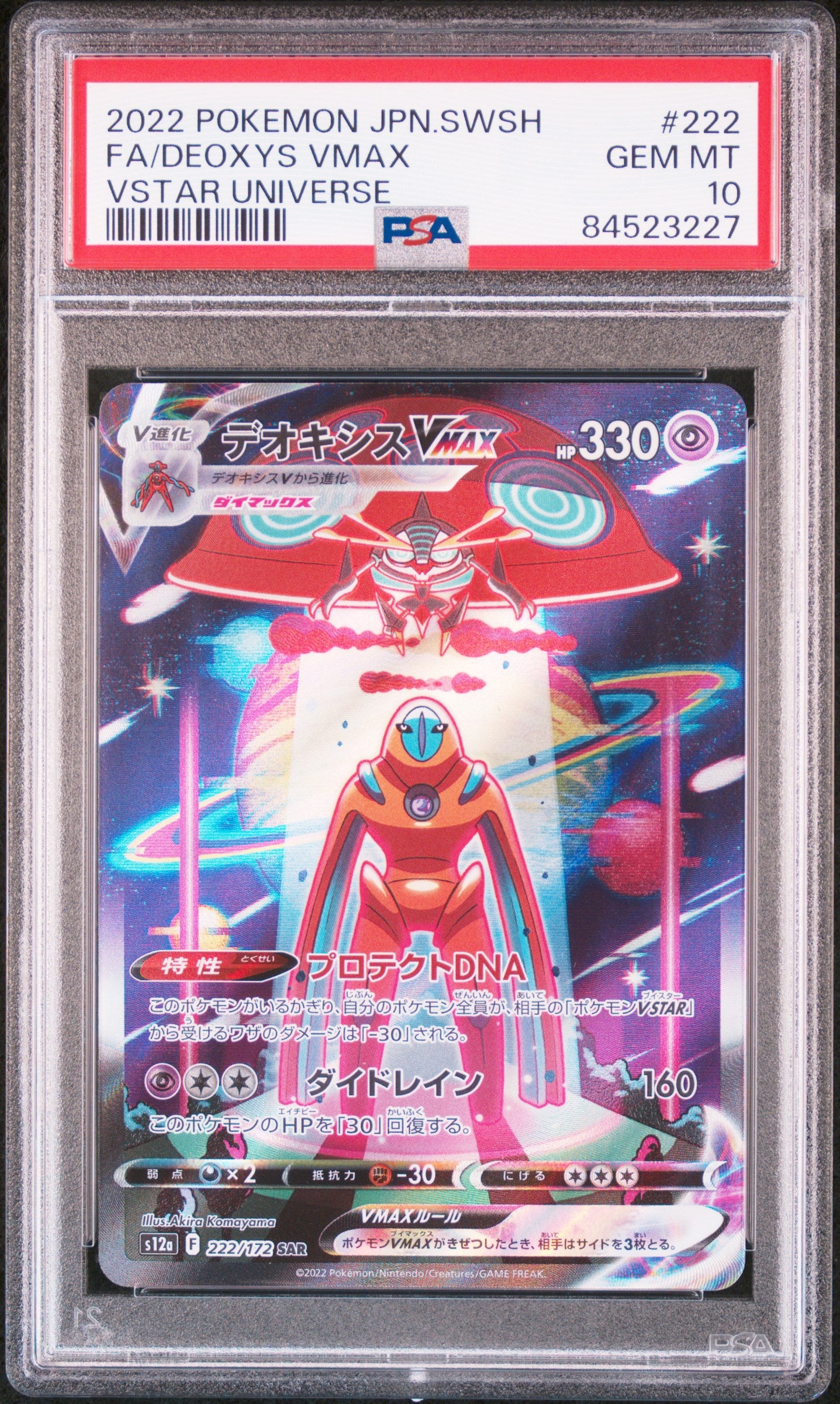【PSA10】デオキシスVMAX【SAR】{222/172}[s12a]