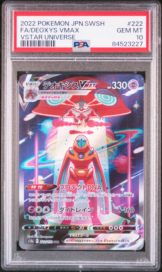 【PSA10】代歐奇希斯VMAX【SAR】{222/172}[s12a]
