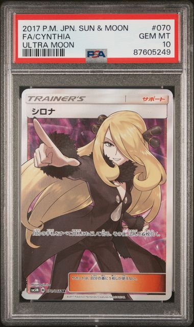 【PSA10】竹蘭【SR】{070/066}[sm5M]