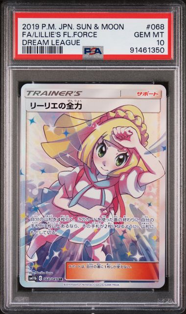 【PSA10】Lillie's Full Force【SR】{068/049}[sm11b]