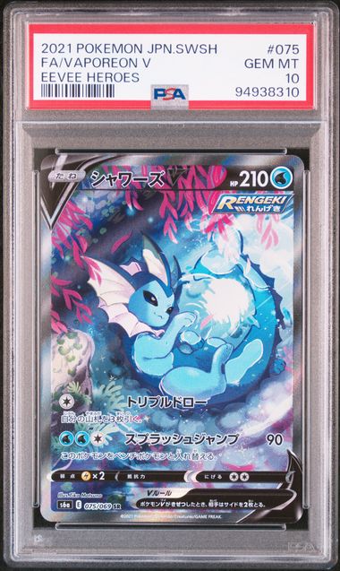 【PSA10】シャワーズV【SR】{075/069}[s6a]
