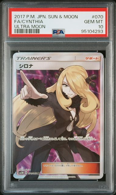 【PSA10】竹蘭【SR】{070/066}[sm5M]