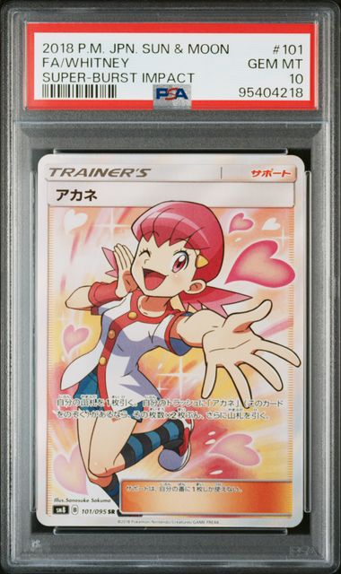 【PSA10】茜【SR】{101/095}[sm8]
