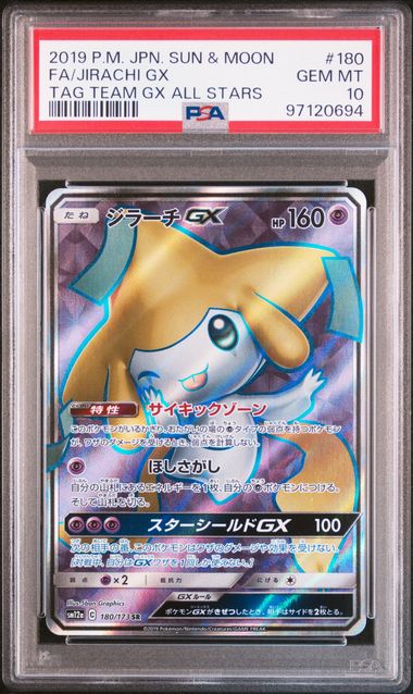 【PSA10】基拉祈GX【SR】{180/173}[sm12a]