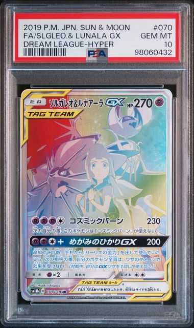 【PSA10】索爾迦雷歐&露奈雅拉GX【HR】{070/049}[sm11b]