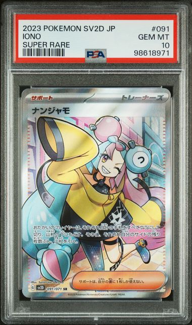 【PSA10】ナンジャモ【SR】{091/071}[sv2D]