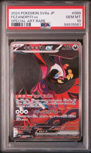【PSA10】キチキギスex【SAR】{089/064}[sv6a]